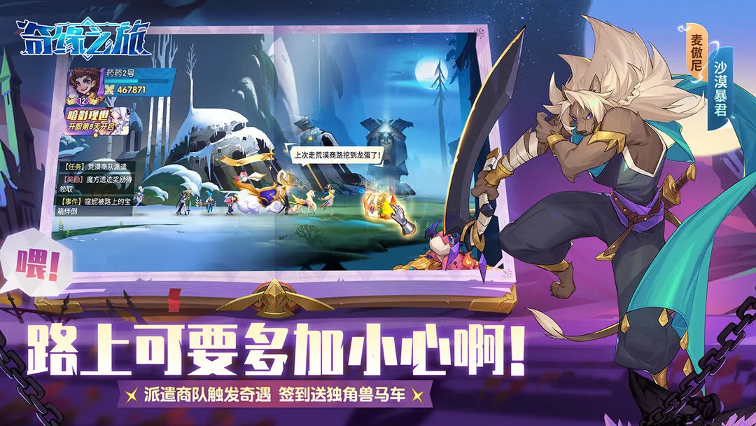 奇缘之旅软件封面