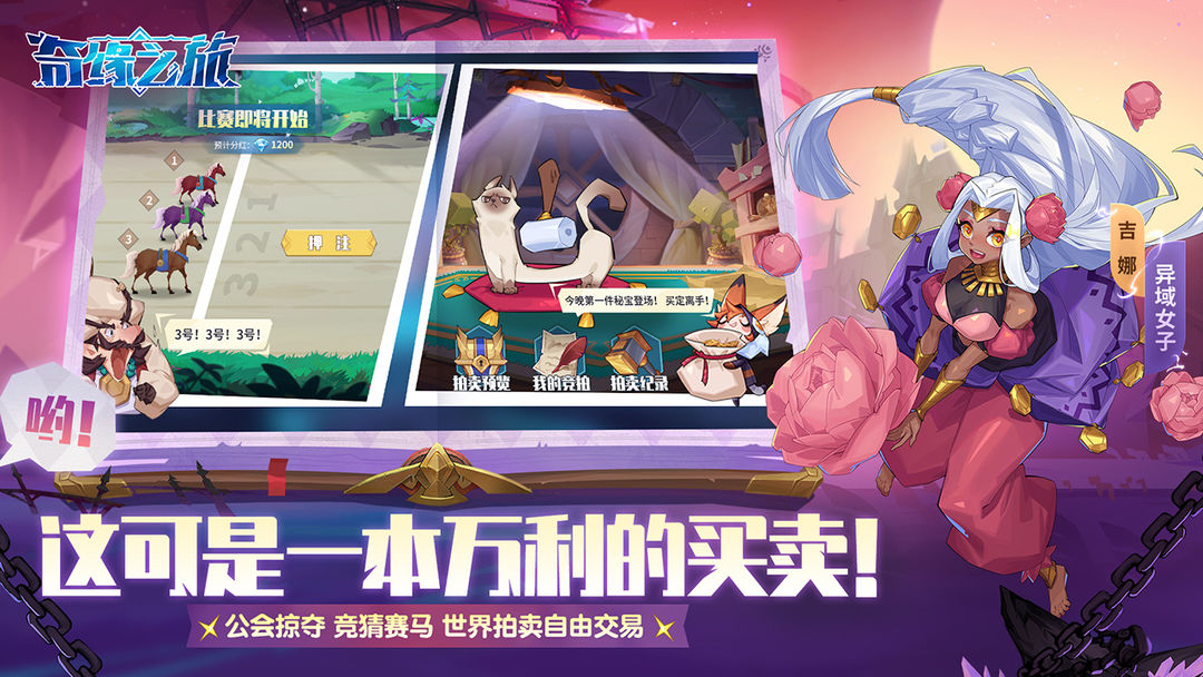 奇缘之旅软件封面