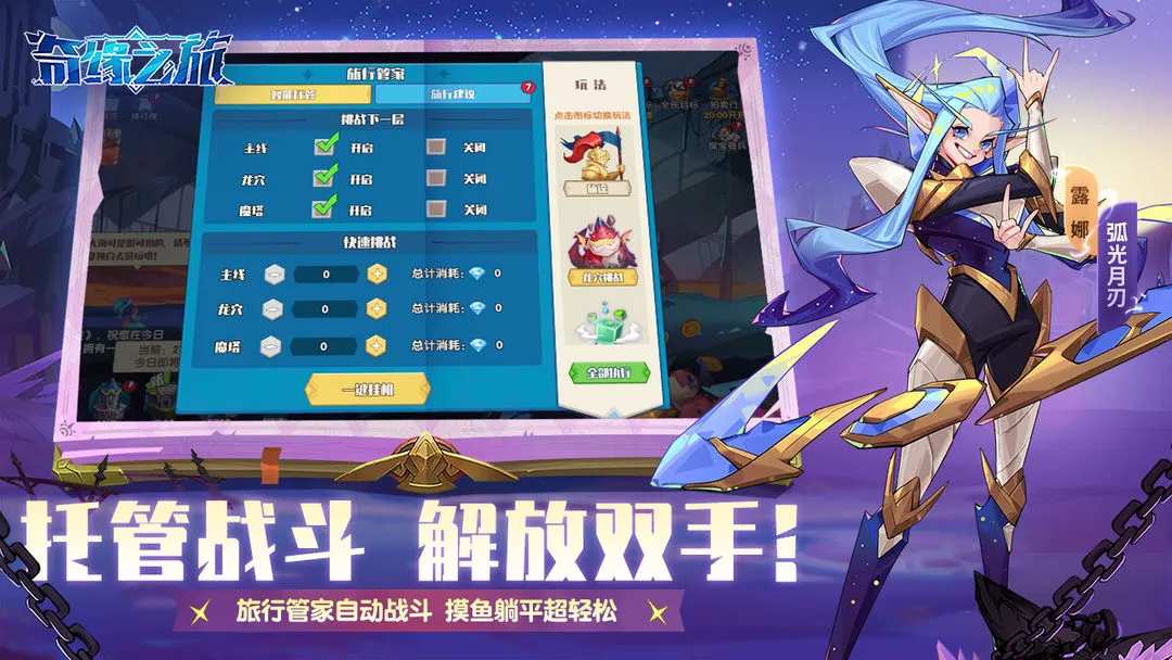 奇缘之旅软件封面