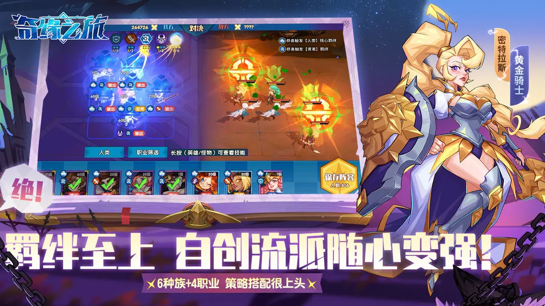 奇缘之旅软件封面