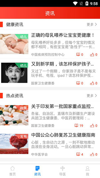 易药网app软件封面