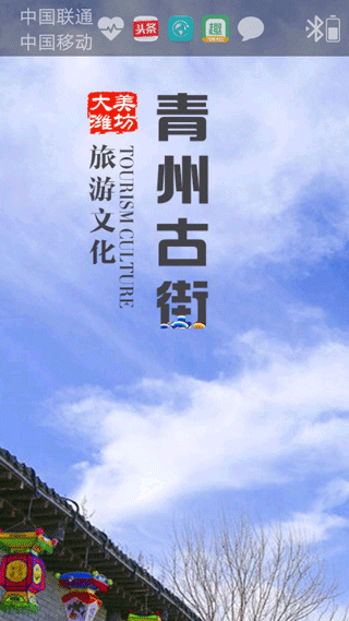 爱潍坊app软件封面