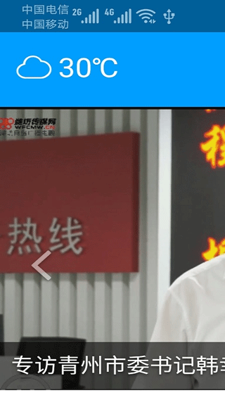 爱潍坊app软件封面