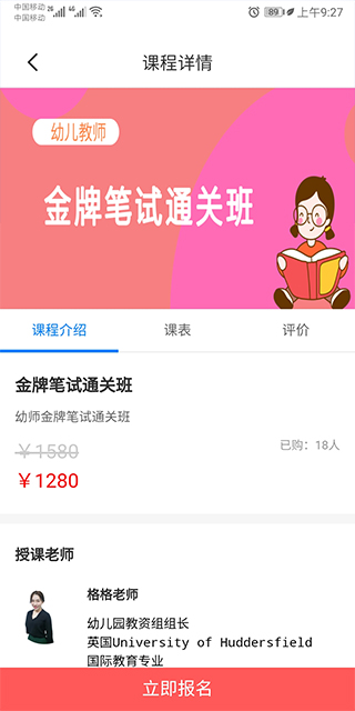 师大教育app软件封面