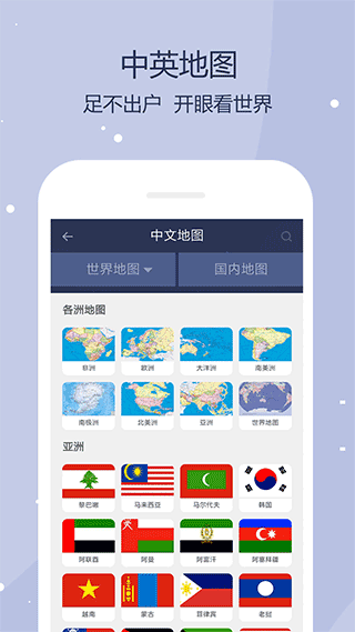 世界地图app软件封面