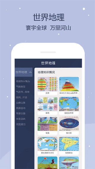 世界地图app软件封面