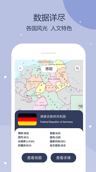 世界地图app软件封面