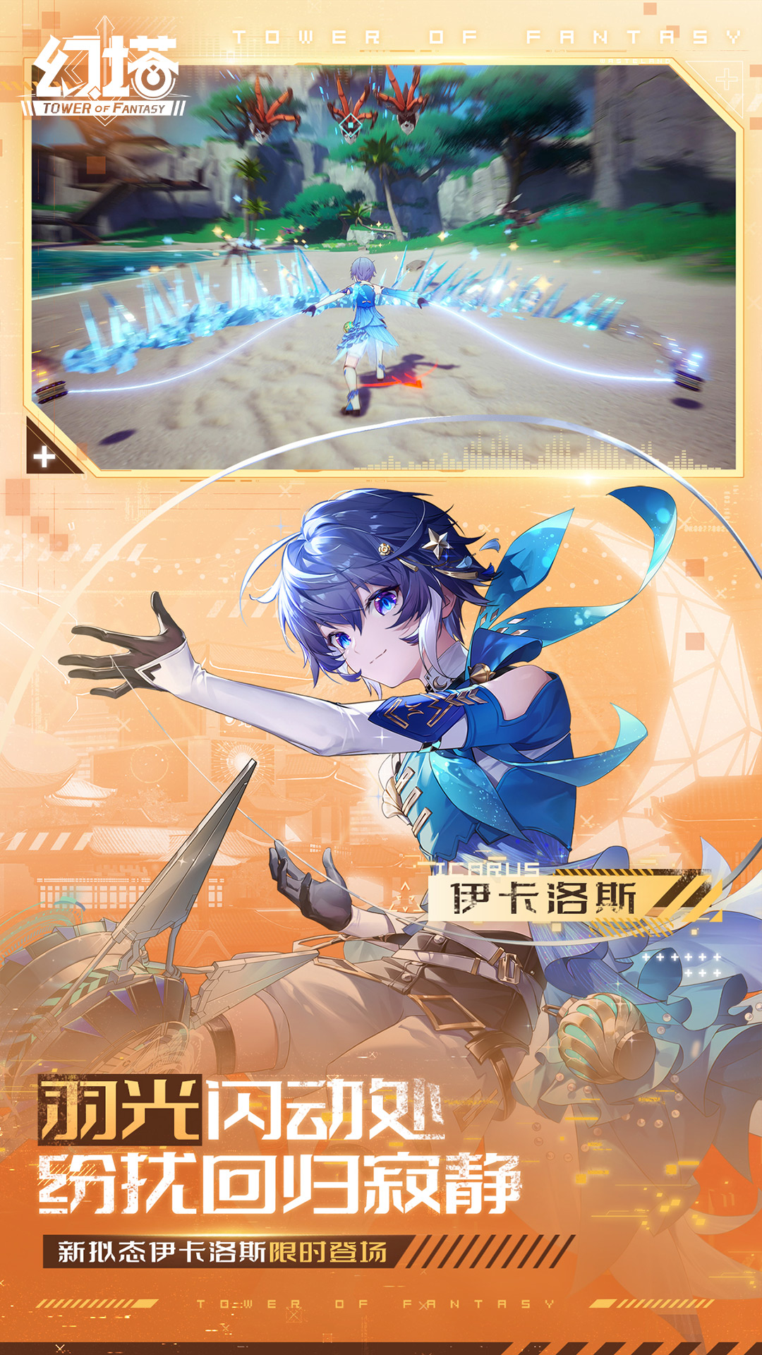 幻塔软件封面