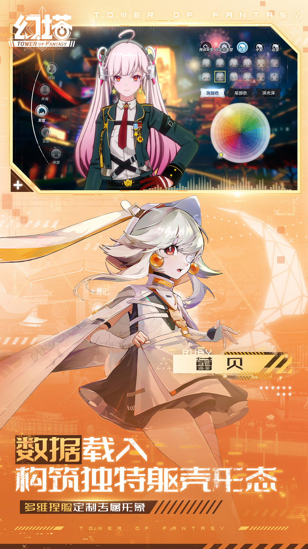 幻塔软件封面