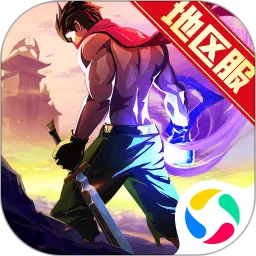 一刀传世:送周年庆限定福利