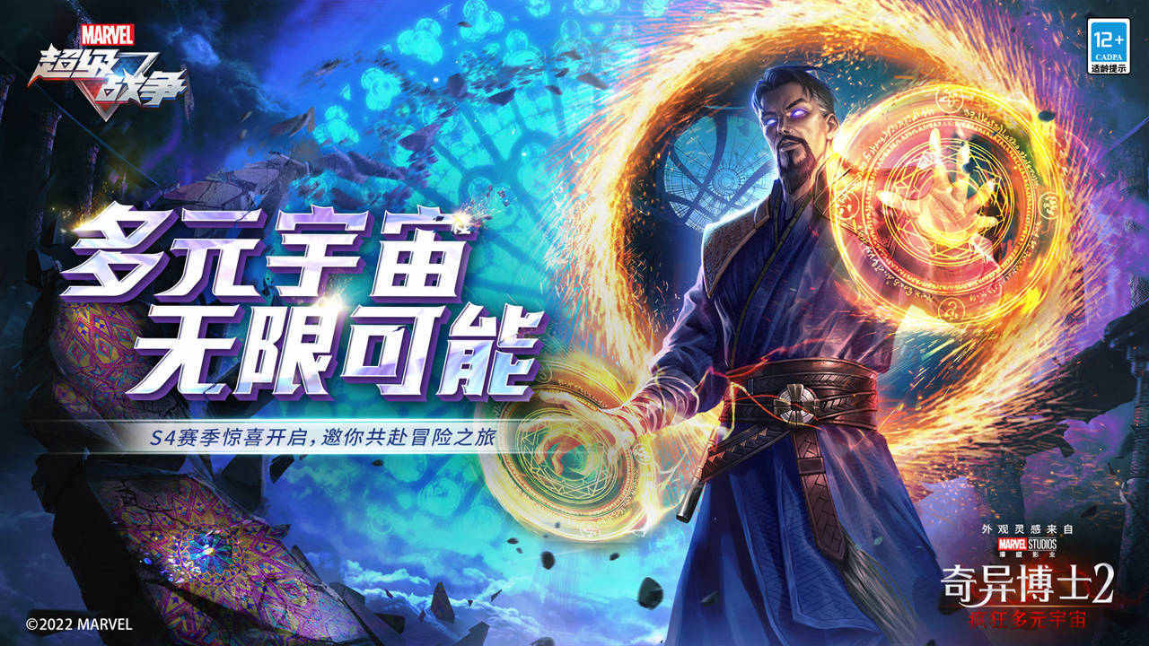 漫威超级战争软件封面