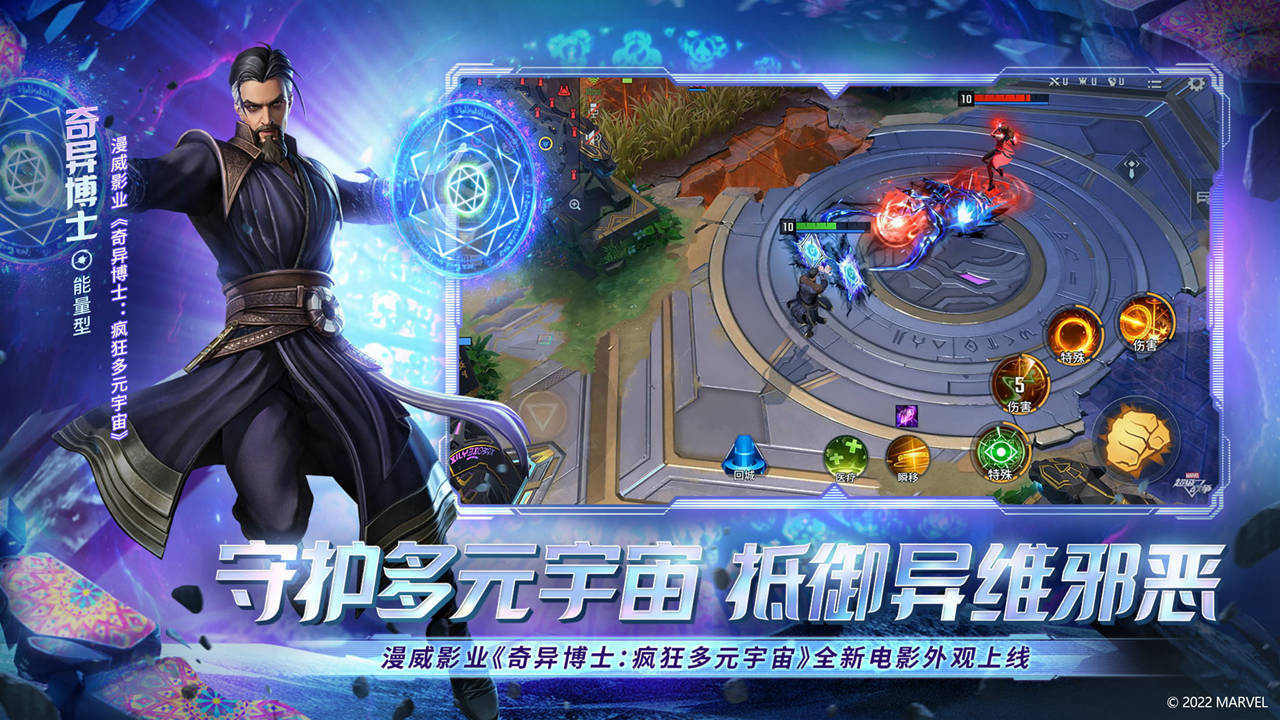 漫威超级战争软件封面