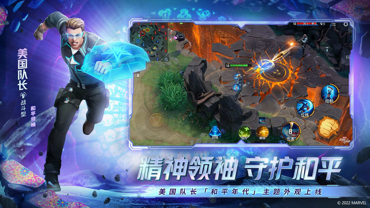 漫威超级战争软件封面