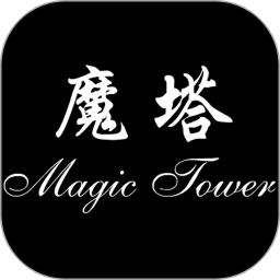 魔塔24层 v1.0.1 安卓游戏