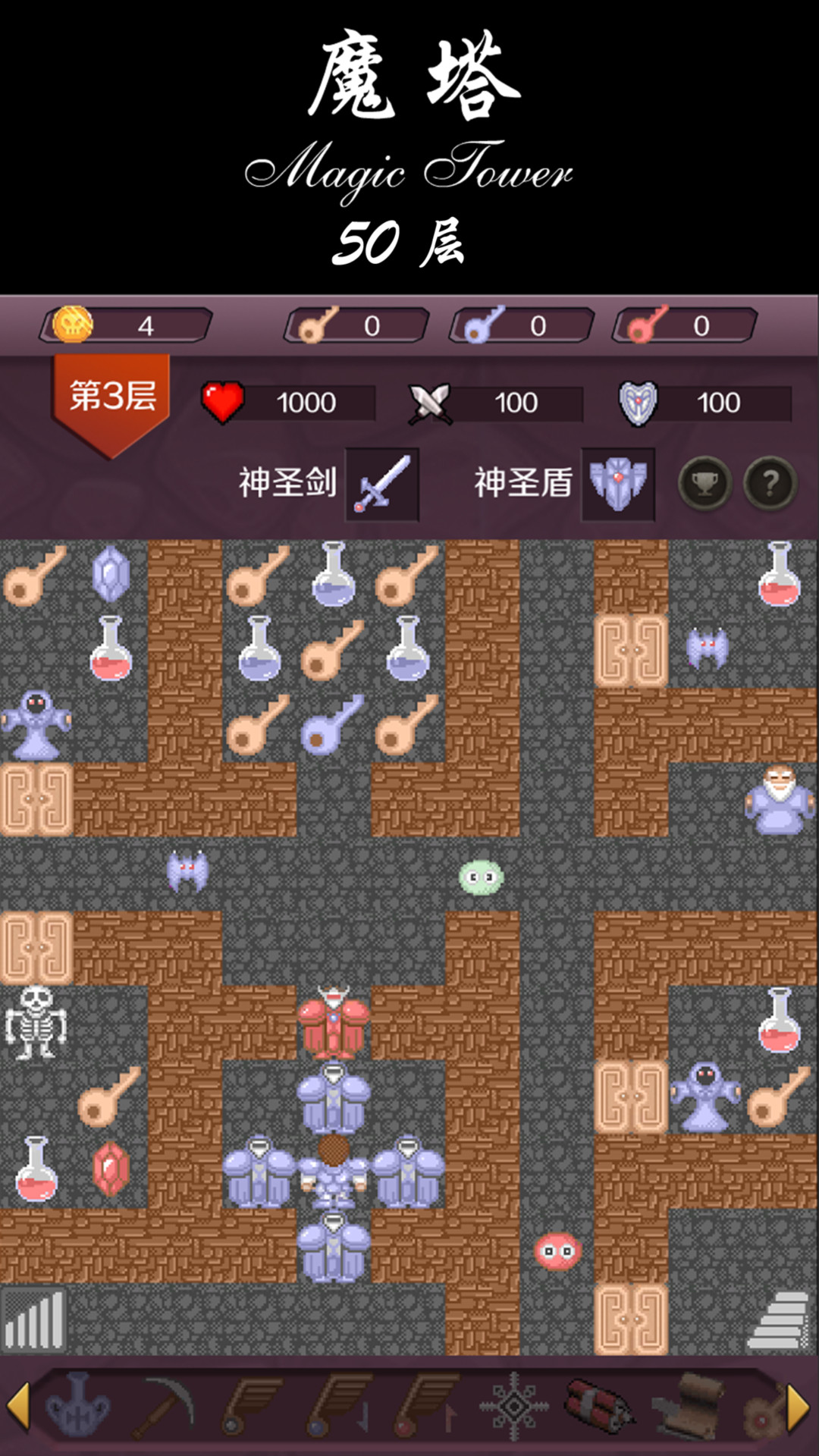 魔塔24层软件封面