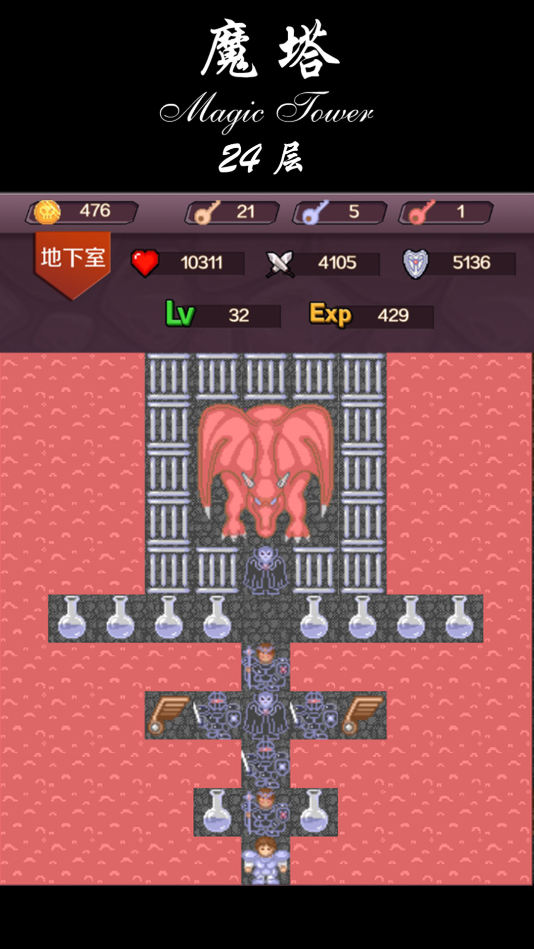 魔塔24层软件封面