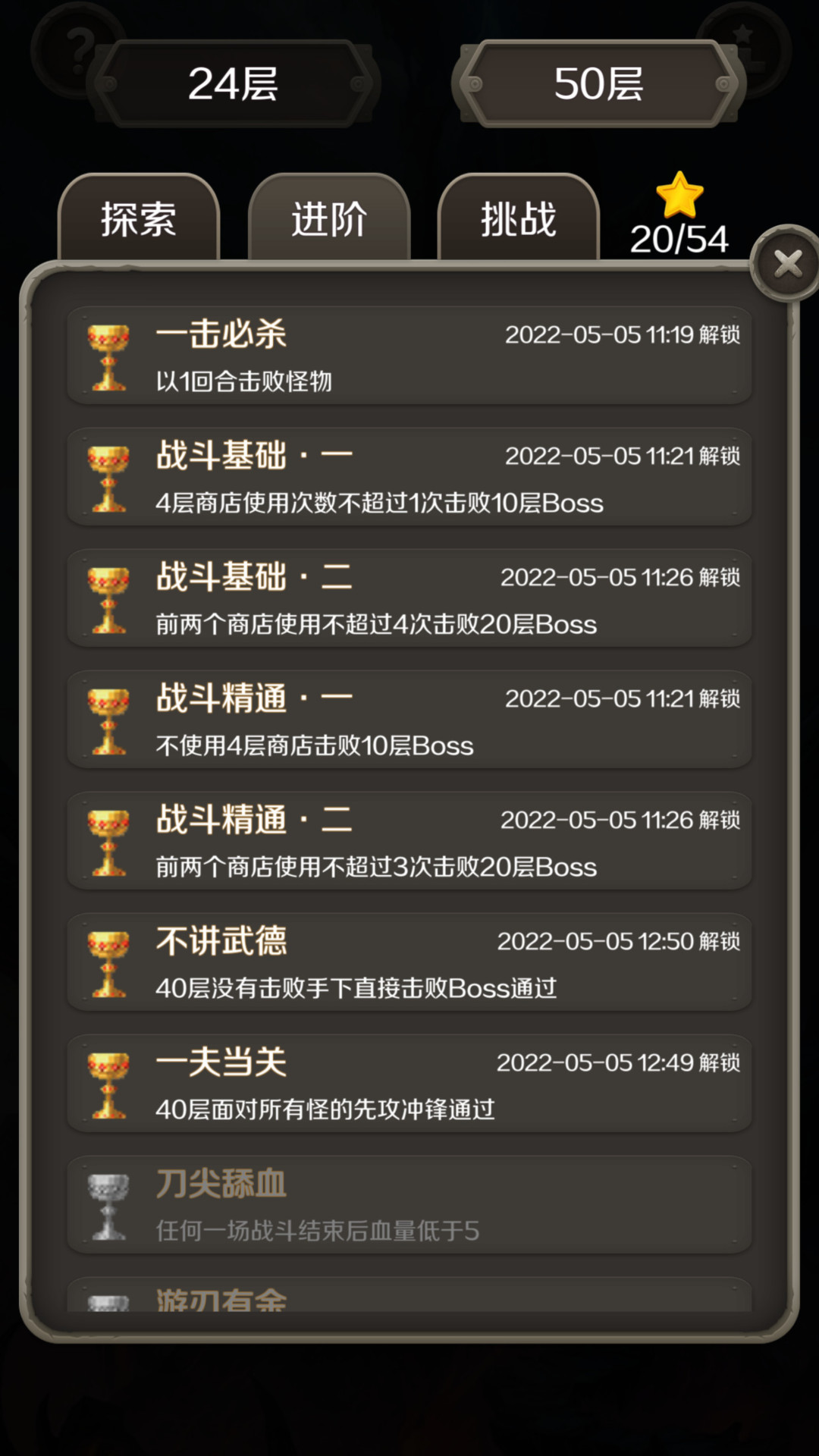 魔塔24层软件封面