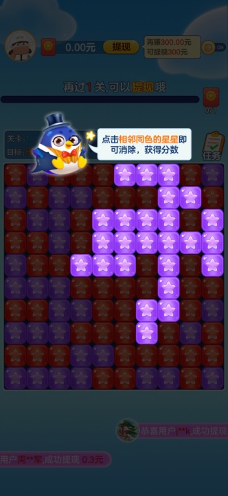 来玩消星星软件封面