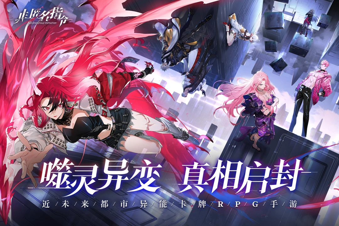 非匿名指令软件封面