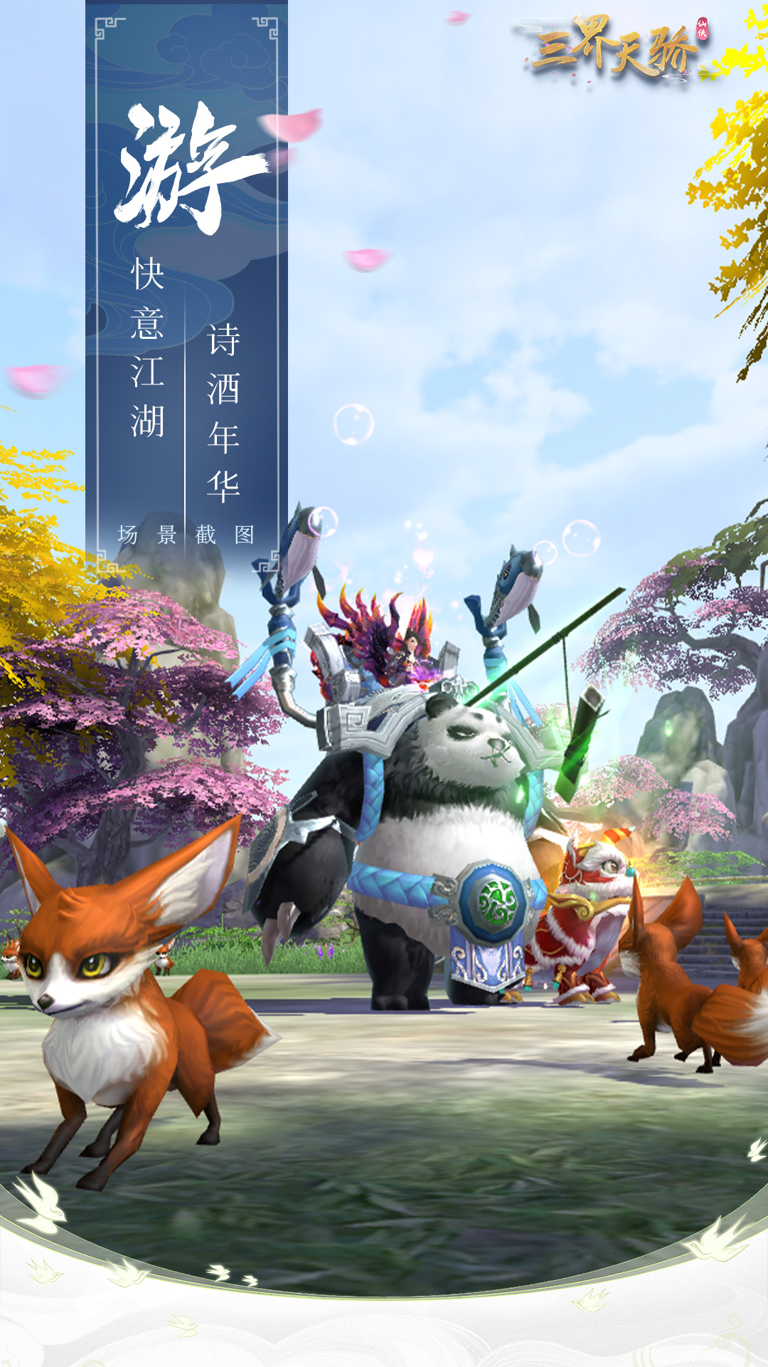 三界天骄软件封面