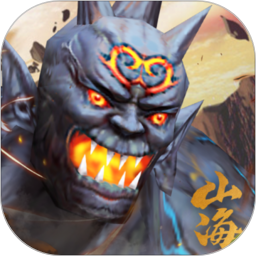 山海经传说 v1.0.1 安卓游戏