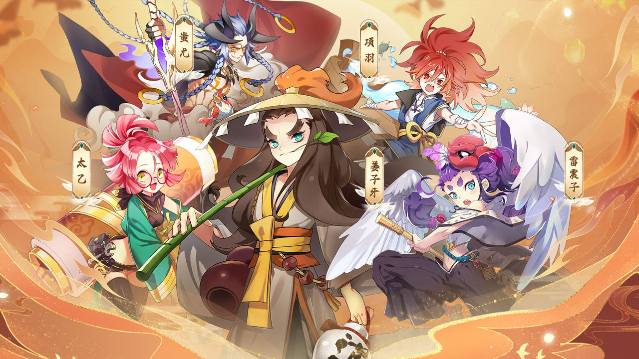元气封神软件封面