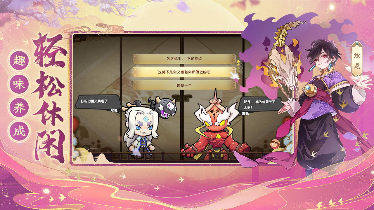 元气封神软件封面