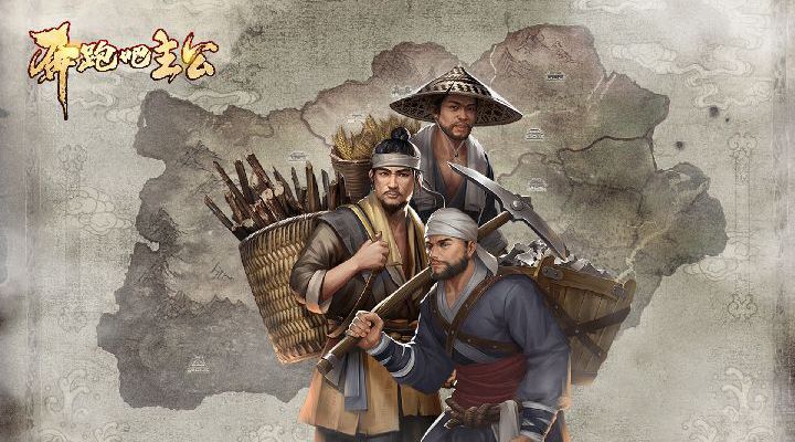 奔跑吧主公软件封面