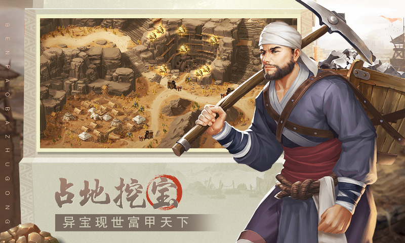 奔跑吧主公软件封面