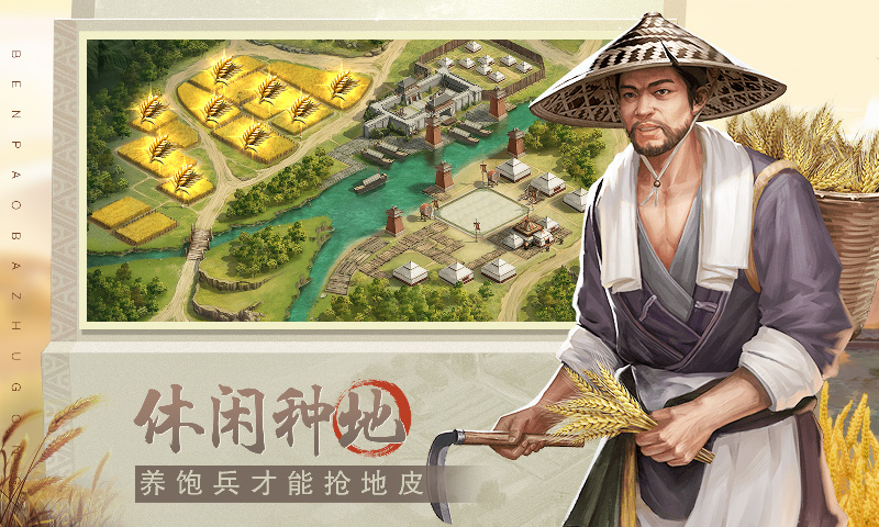奔跑吧主公软件封面