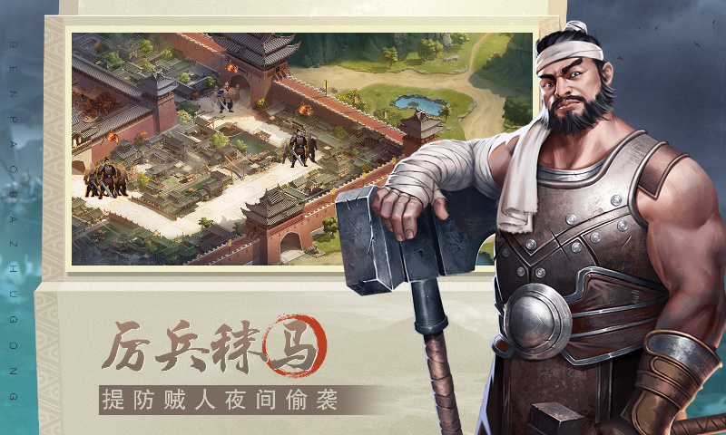 奔跑吧主公软件封面