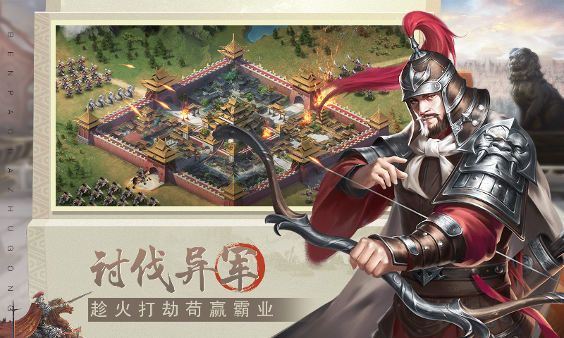 奔跑吧主公软件封面