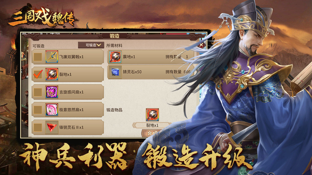 三国戏魏传软件封面