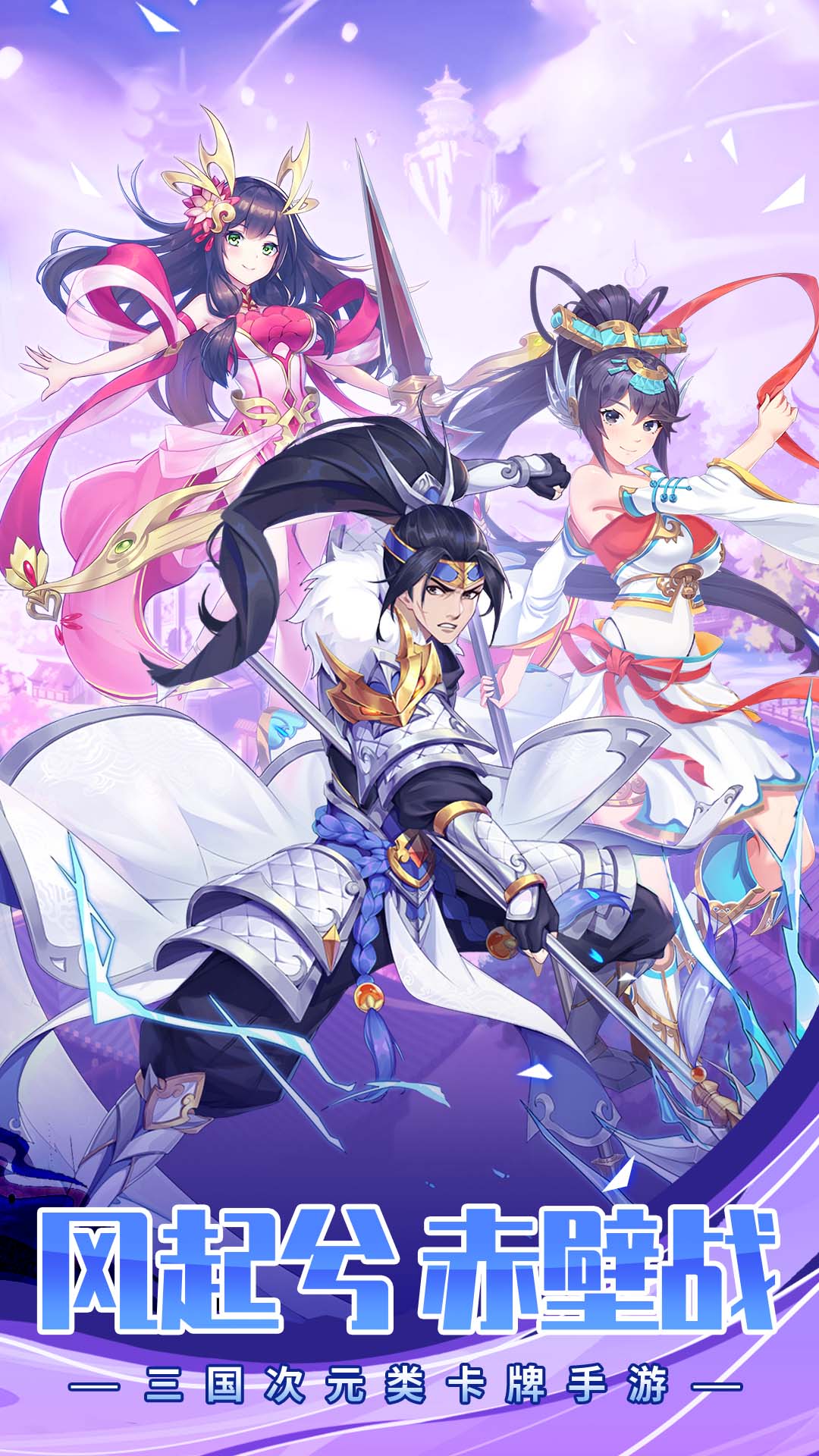 三国奇兵软件封面