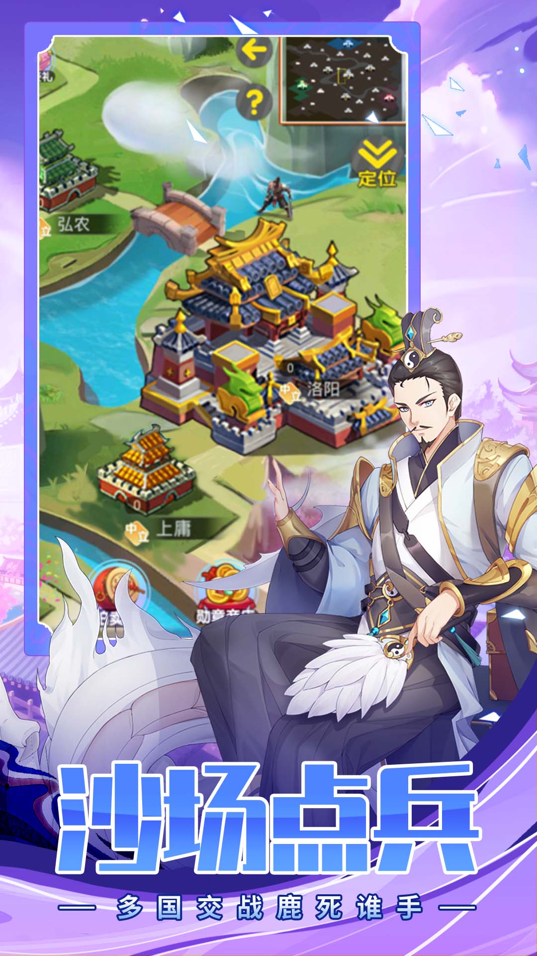 三国奇兵软件封面
