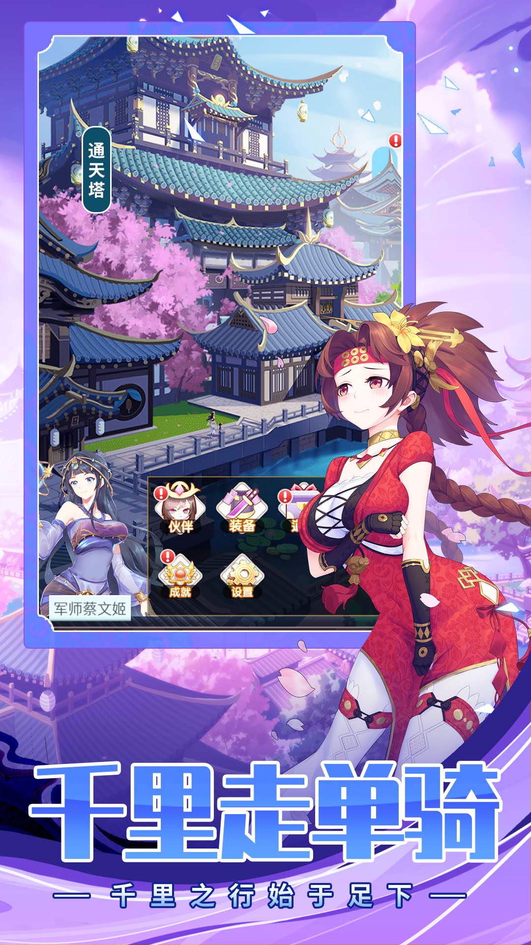 三国奇兵软件封面