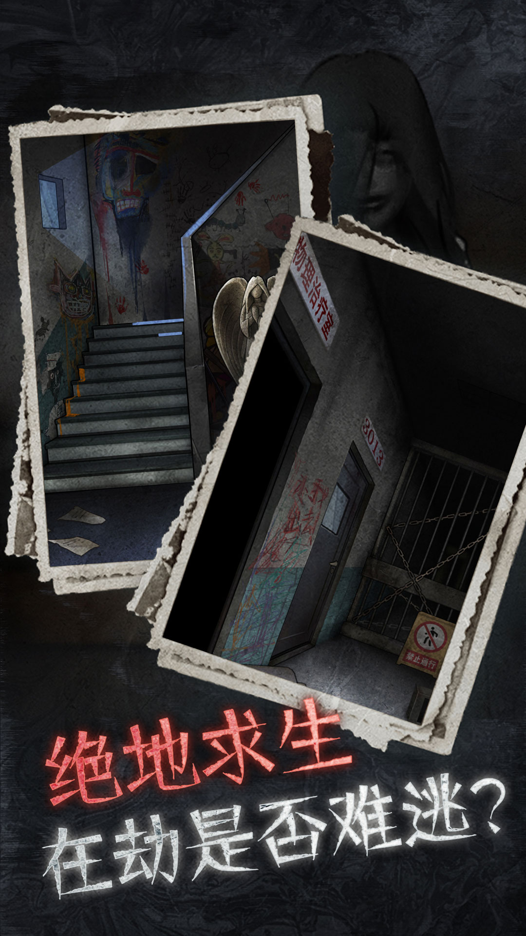 十三号病院软件封面