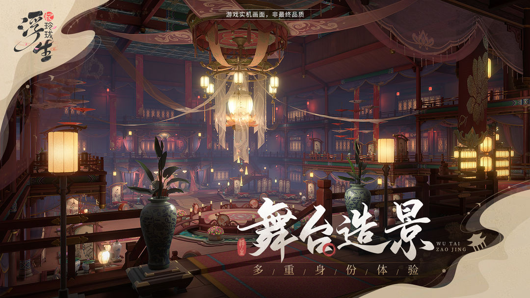 浮生忆玲珑软件封面