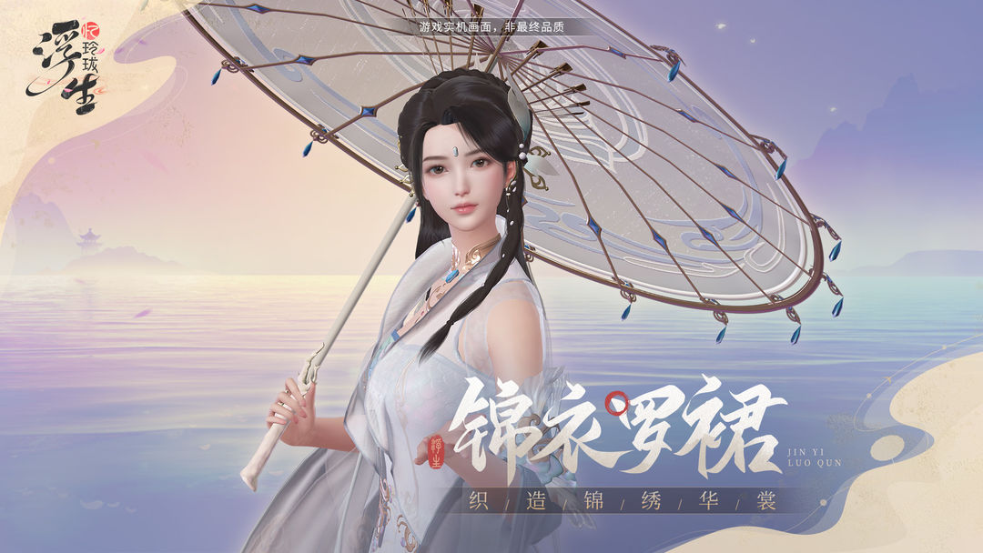 浮生忆玲珑软件封面