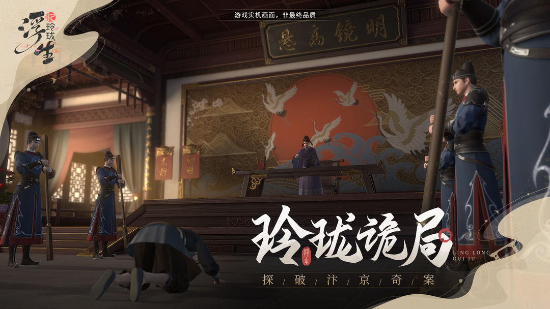 浮生忆玲珑软件封面