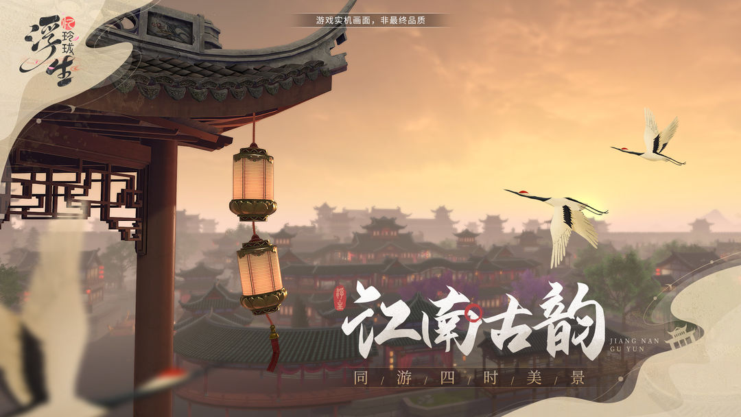 浮生忆玲珑软件封面