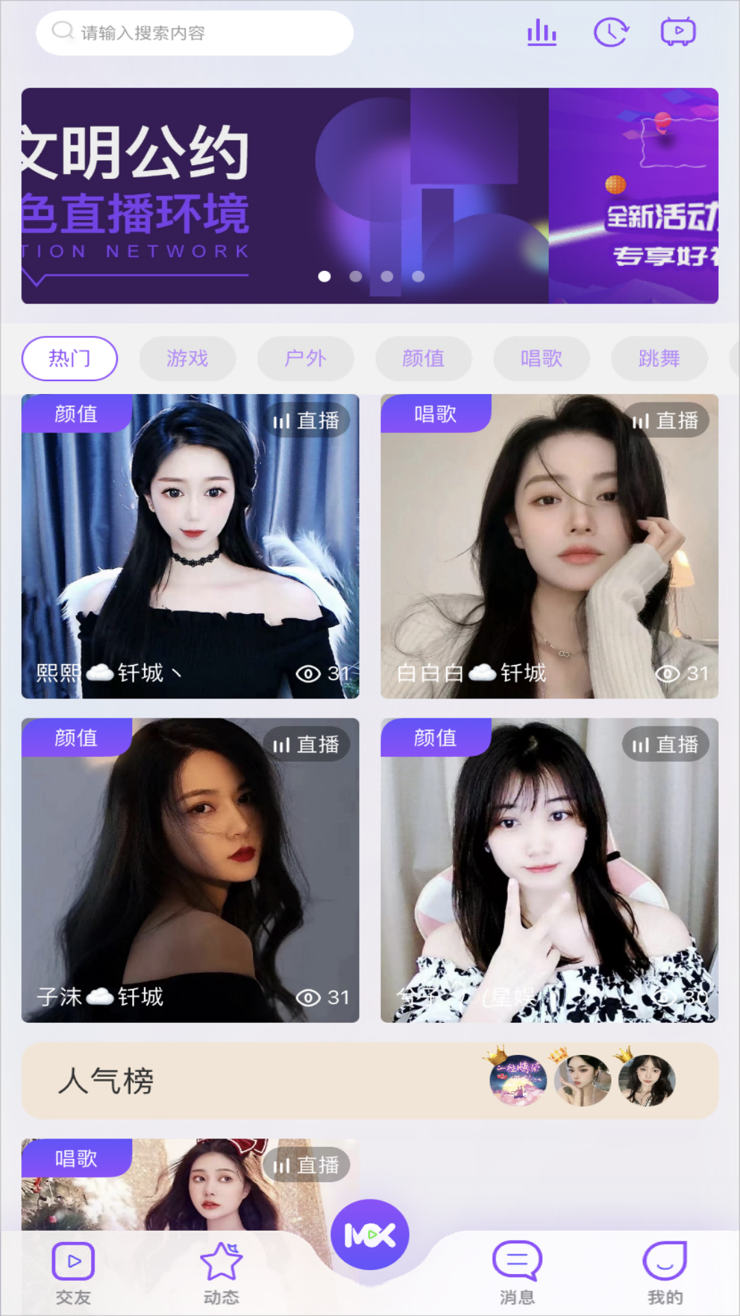 觅秀直播软件封面