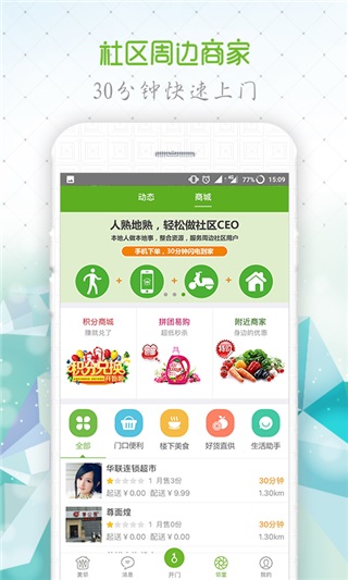 美邻app功能图片