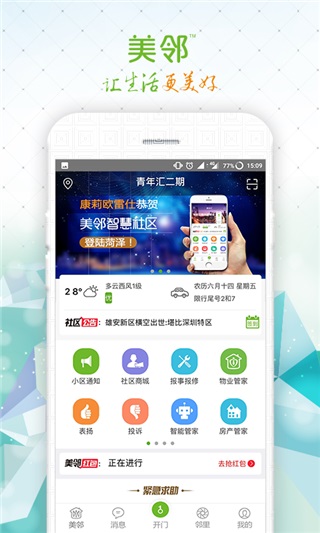 美邻软件封面