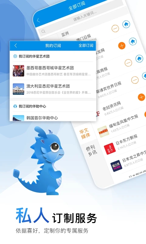 侨宝app软件封面