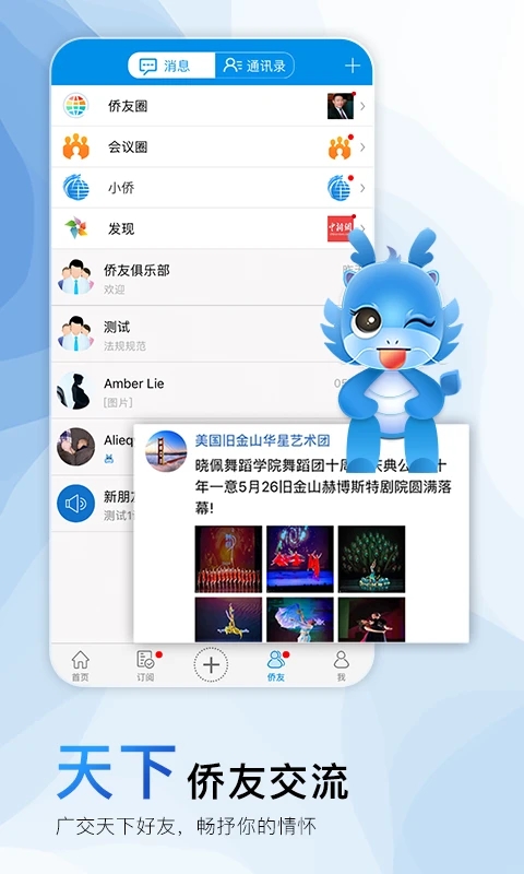 侨宝app软件封面
