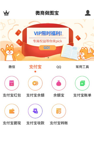 微商做图宝app软件封面