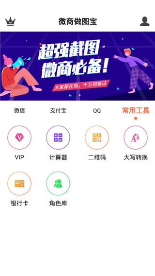 微商做图宝app软件封面