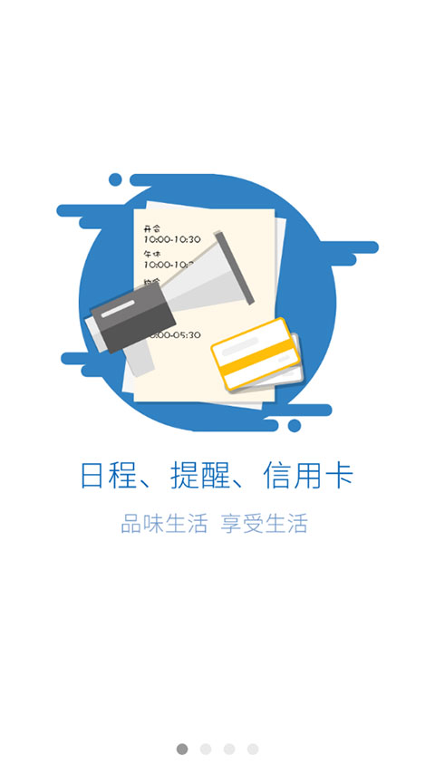 联想日历app软件封面