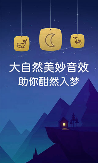 蜗牛深度睡眠app软件封面